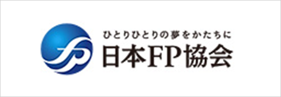 日本FP協会会員