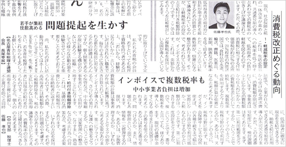 （中部経済新聞　平成23年7月4日号）